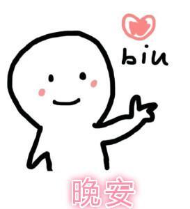 小白人发射爱心表情包合集