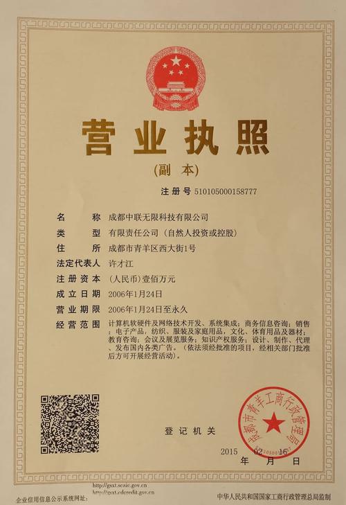 营业执照