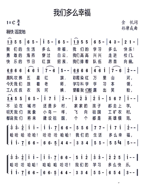我们多么幸福(无水印) 歌谱简谱网