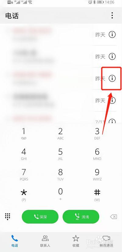 华为手机隐藏通话记录
