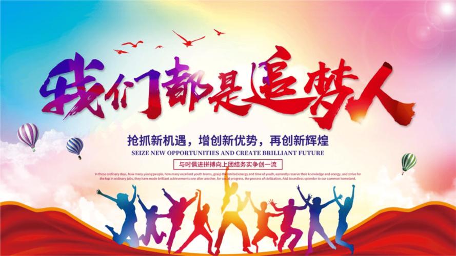我们都是追梦人青春励志主题活动策划ppt模板.pptx 20页