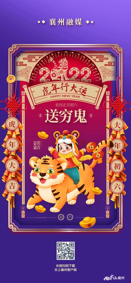 大年初六 | 送穷鬼_襄阳襄州网