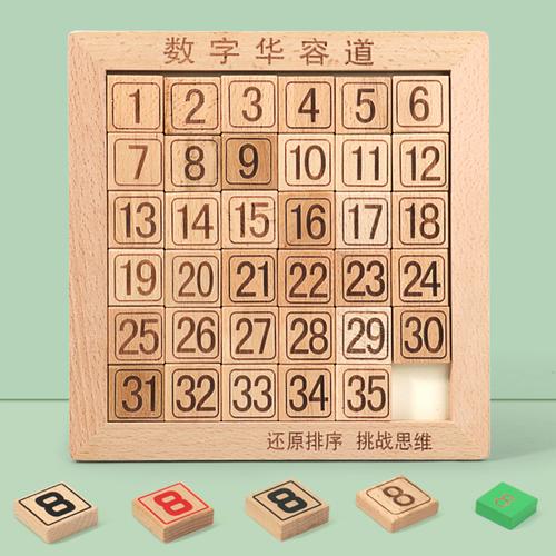 最强大脑华容道数字迷盘婴幼儿童手指训练益智力开发思维逻辑玩具