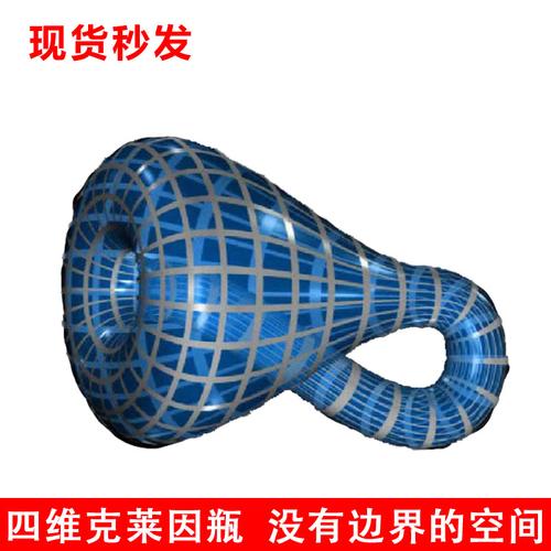 加厚款克莱因瓶摆件四维空间瓶大小号模型装不满水瓶科学实验礼物