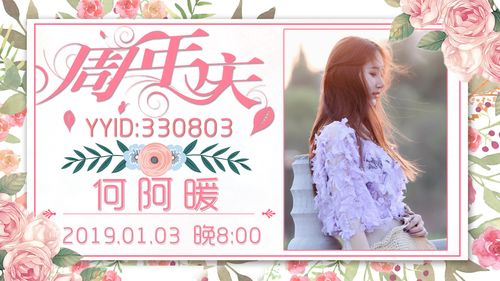 主播邀请函海报