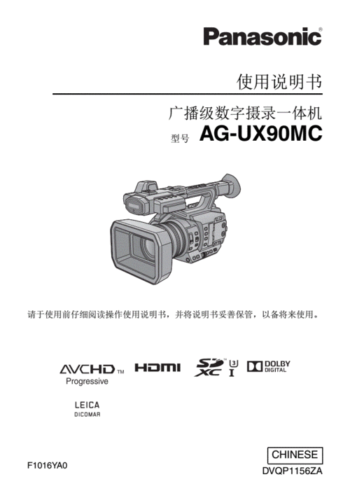 数码摄像机松下agux90mc说明书pdf206页
