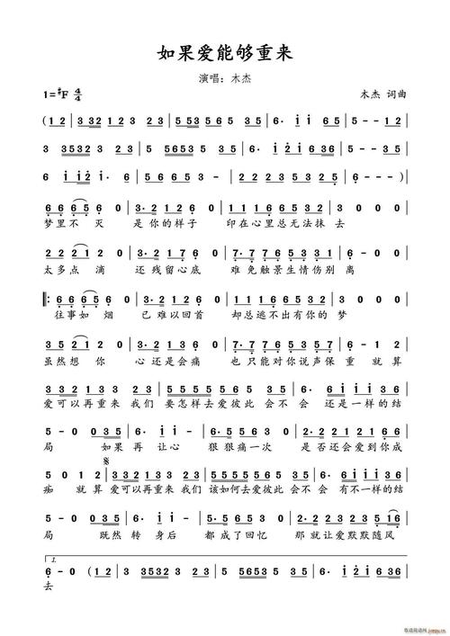 如果爱能重来 歌谱简谱网