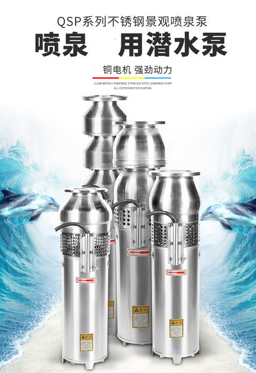 喷泉qs304不锈钢景观假山别墅小区潜水泵水泵