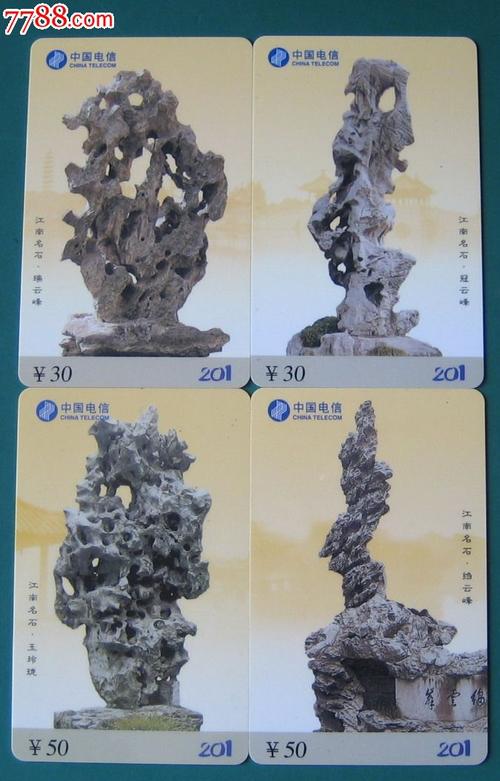 江苏201卡-江南名石