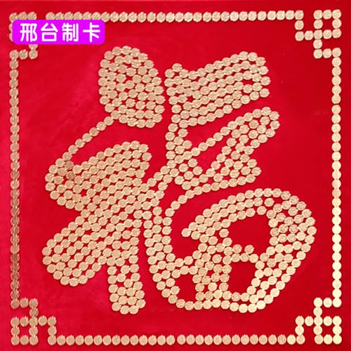 五角硬币喜字模板硬币福字寿字压床喜订制硬币拼字结婚新娘坐福