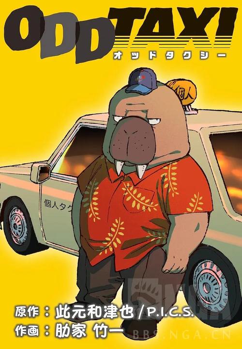 完结动画评分光怪陆离的动物世界最好的漫才名为生活奇巧出租车推荐