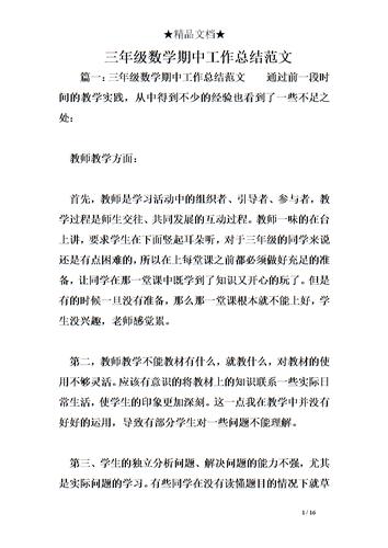 三年级数学期中工作总结范文.doc 13页