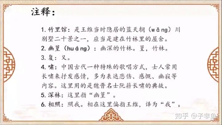 竹里馆最爱的诗词之一