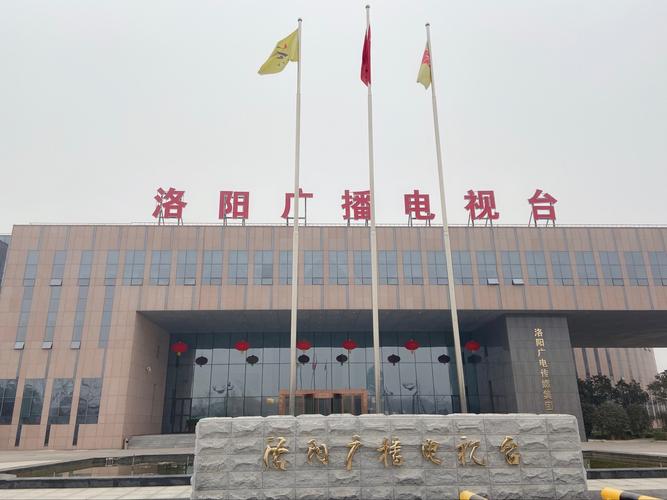 转眼就到洛阳广播电视台啦!