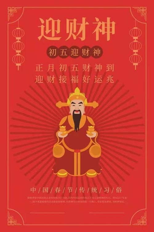 正月初五迎财神一定要注意这几点
