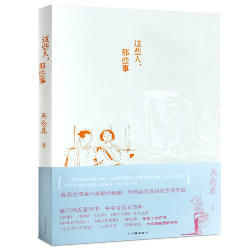 共238 件这些人那些事吴念真相关商品