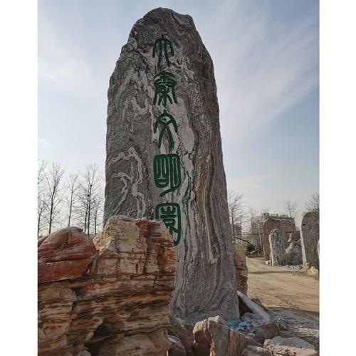 刻字石大小型招牌刻字石小区景观刻字石许氏园林