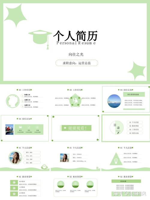 清新简约个人简历自我介绍ppt模板