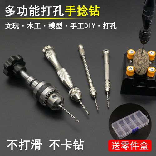 手动打孔钻手捻钻手工钻文玩木工模型diy工具钻眼打孔器迷你手钻