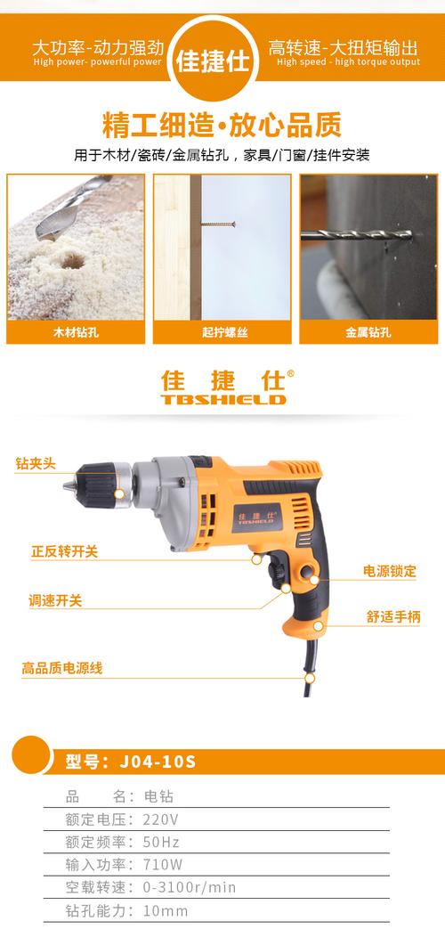 金指数佳捷仕 j04-10s 电钻