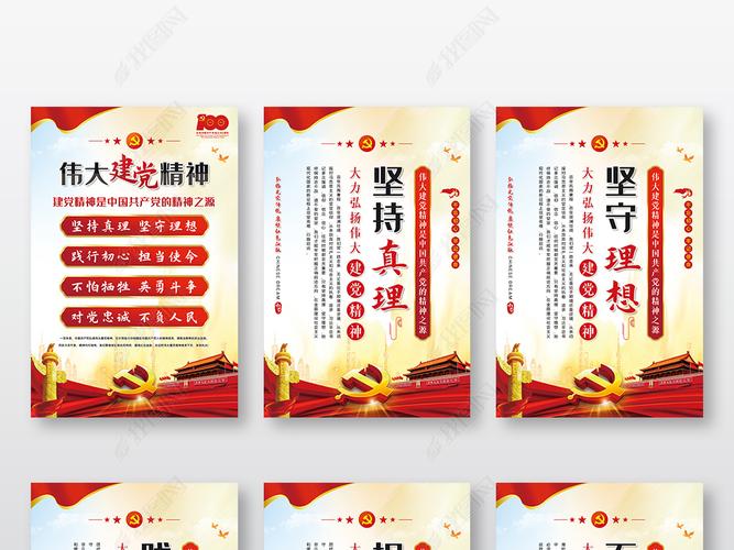 建党精神宣传标语庆祝建党100周年讲话挂画