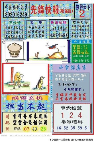 图谜汇总(4)249期2016福彩3d太湖图库方便查阅