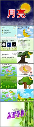 中班语言诗歌月亮ppt课件教案