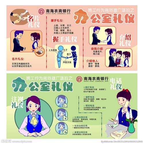 办公室礼仪宣传画图片