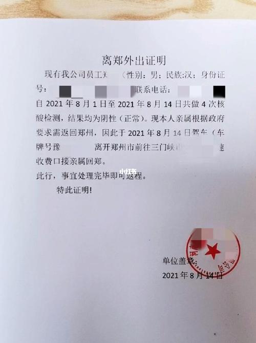 离郑证明长这样儿…_疫情_郑州_离郑_资讯_民生新闻