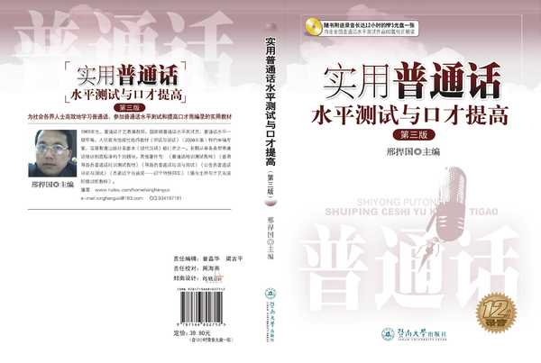 普通话一级甲等(98.5分),国家级普通话水平测试员.