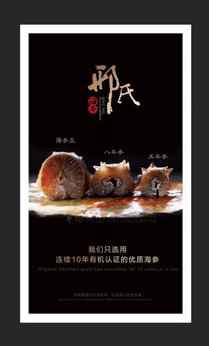 邢氏海参馆-菜牌设计