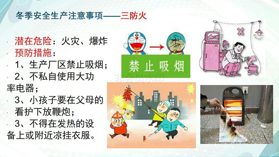 潘市镇下七渡幼儿园——冬季五防安全教育