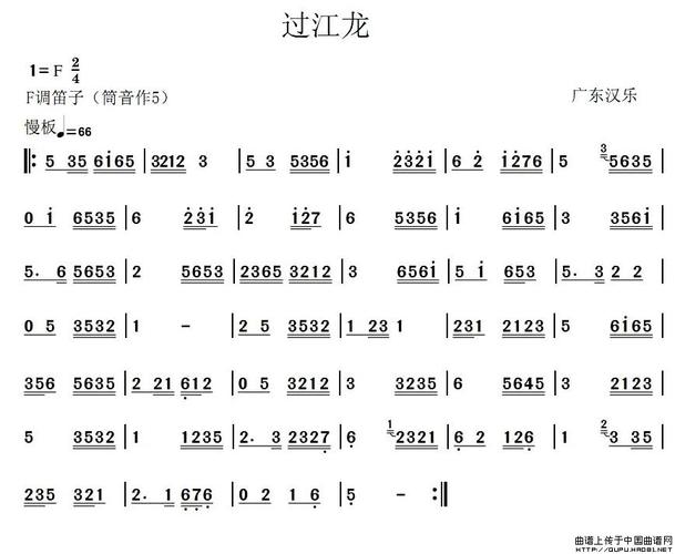 过江龙(广东汉乐)笛箫谱