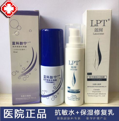 修复面膜正品_【医院正品】-【蓝科肤宁-lpt蓝润】-50ml 修复皮肤生物