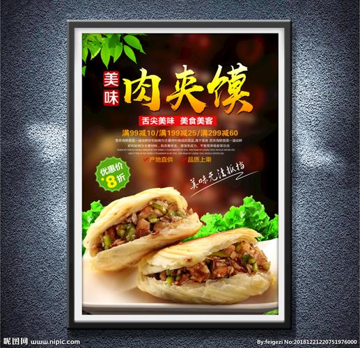 肉夹馍图片