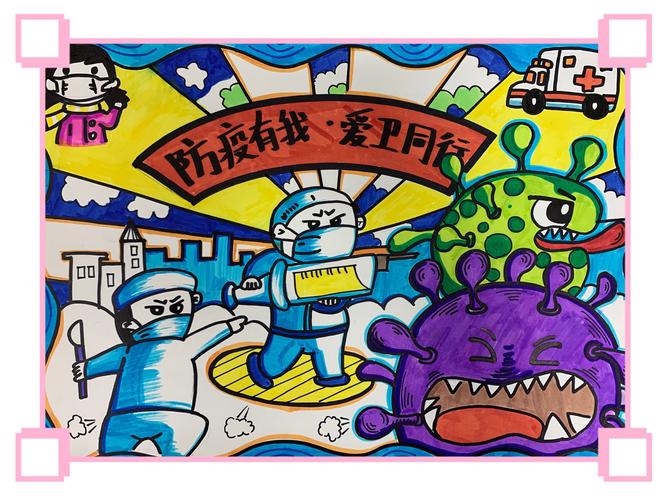 防疫有我 爱卫同行——赫行小学开展"爱卫小卫士"主题绘画比赛