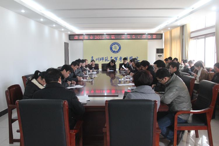 亳州师专召开2015年第一次学生工作会议