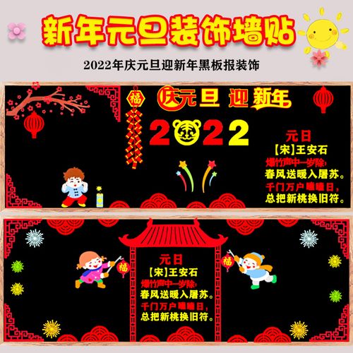 2022年迎新年黑板报,2022欢庆新年黑板报 庆元旦迎新年2022虎年黑板报装饰墙贴中小学教室布置班级文化主题