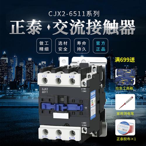 cjx6511220v380v交流电器正泰接触器