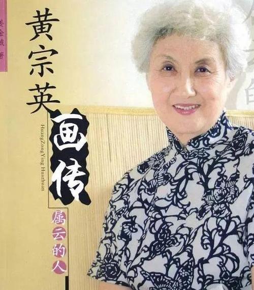原创94岁黄宗英敢爱敢恨,一生经历四次婚姻,如今与文学为伴