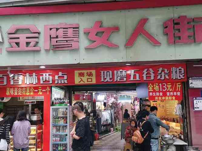 金鹰女人街(解放碑店)