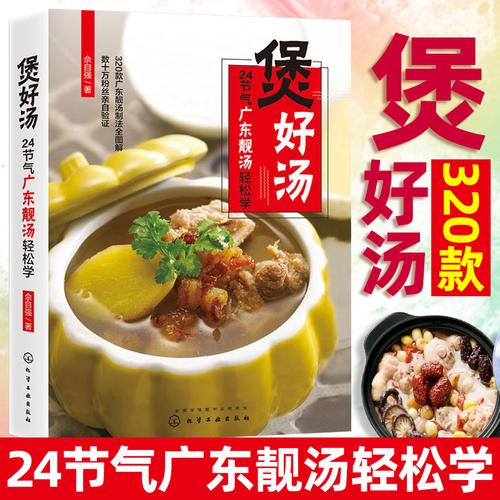 广式煲汤制作方法书籍煲汤菜谱大全养生汤常用药材食材搭配烹饪书籍
