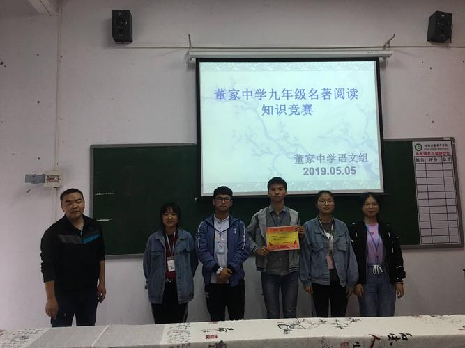 董家中学语文组教研活动——名著阅读知识竞赛
