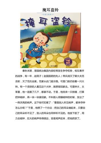 掩耳盗铃成语故事及寓意