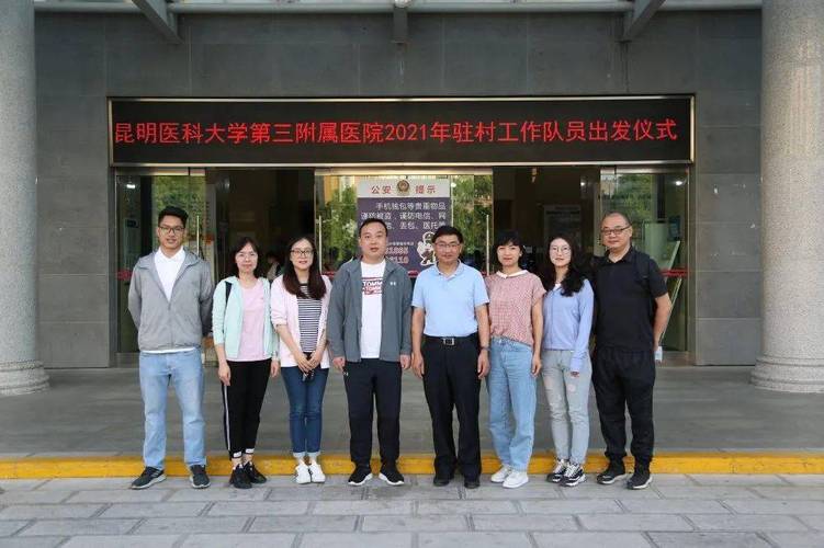 昆明医科大学第三附属医院助力乡村振兴号角在丽江市玉龙县宝山乡吹响