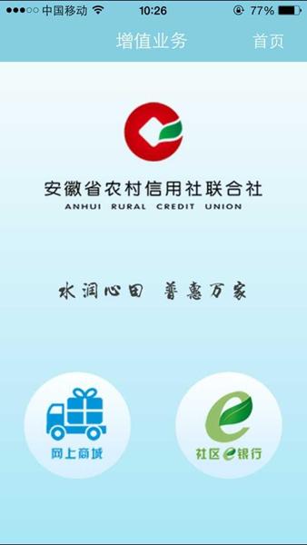 安徽农金社区e银行使用流程