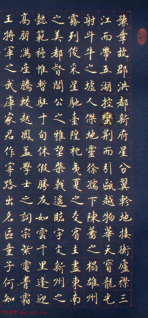 陈骧龙书法横幅滕王阁序美国藏