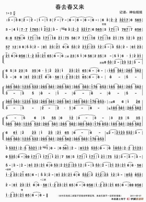 春去春又来(古筝 二胡)_简谱