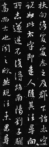 王羲之行书集字《桃花源记》