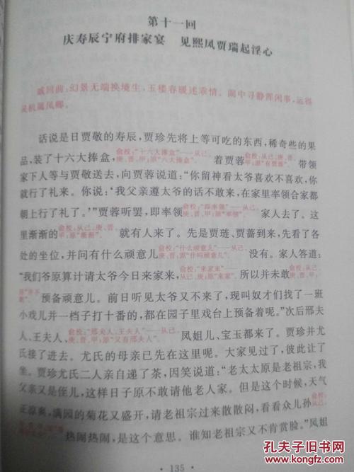 红楼梦 俞平伯评点本 16开 (上中下 红色批注本一版一